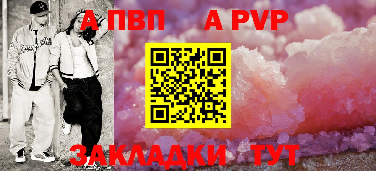 Alfa_PVP Crystall  Вход с VPN  Донской  A-PVP Crystall 