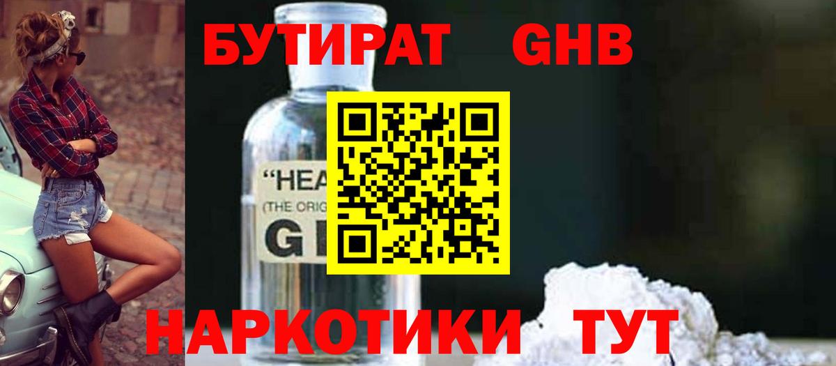 Бутират оксибутират  Бутират  Донской  Вход с VPN 