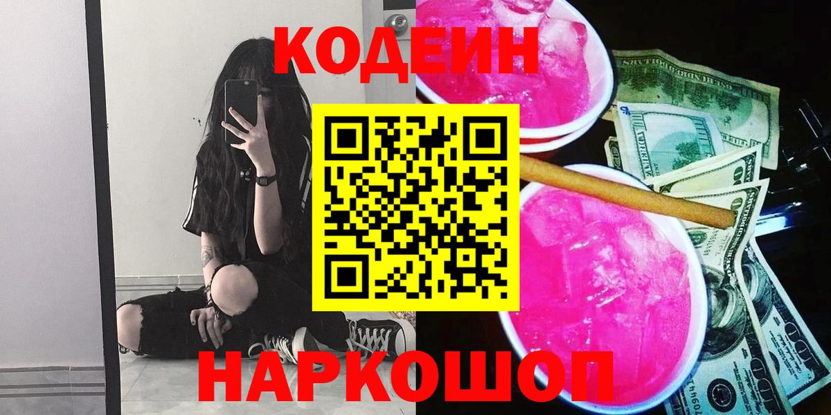 Кодеиновый сироп Lean напиток Lean (лин)  Донской 