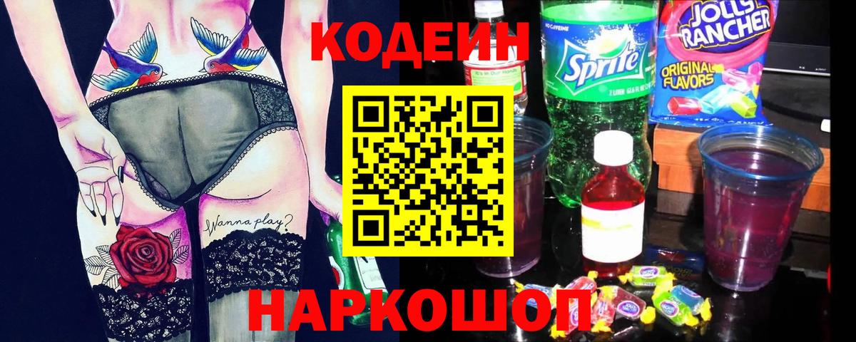 Codein Purple Drank Донской