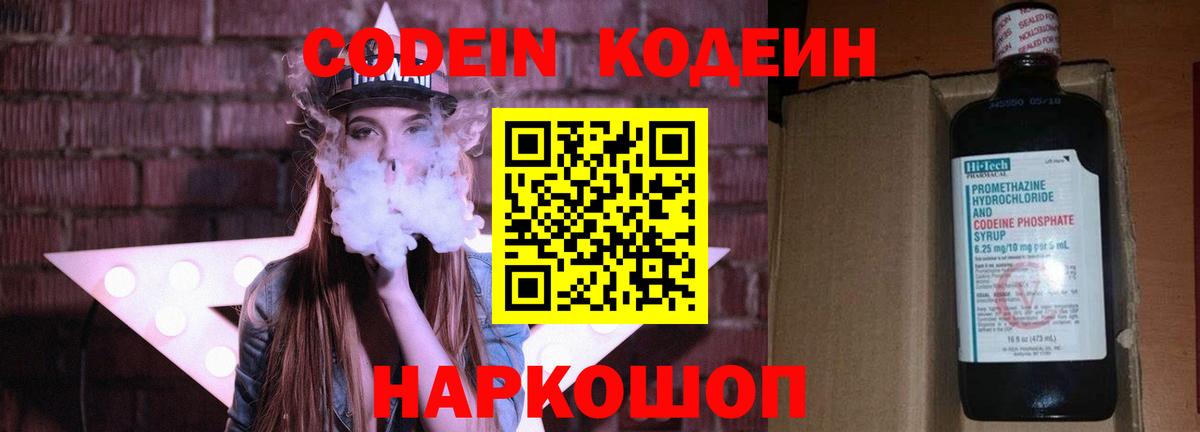 закладка  Codein Purple Drank  Вход с VPN  Донской 