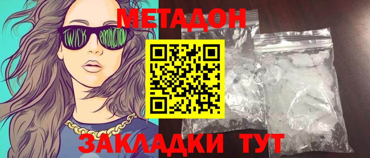 МЕТАДОН кристалл  mega онион  Донской  МЕТАДОН белоснежный  Вход с VPN 