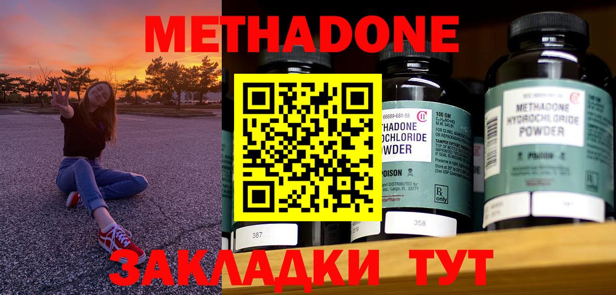 Метадон кристалл Донской